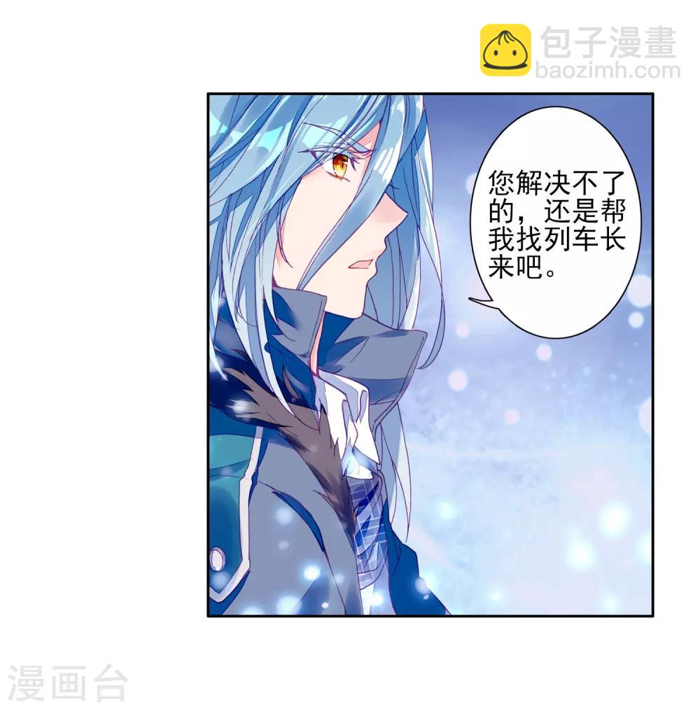《斗罗大陆3龙王传说》第144话 唐门门规与玄天功2 第10页