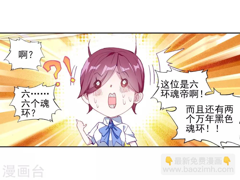 《斗罗大陆3龙王传说》第144话 唐门门规与玄天功2 第12页