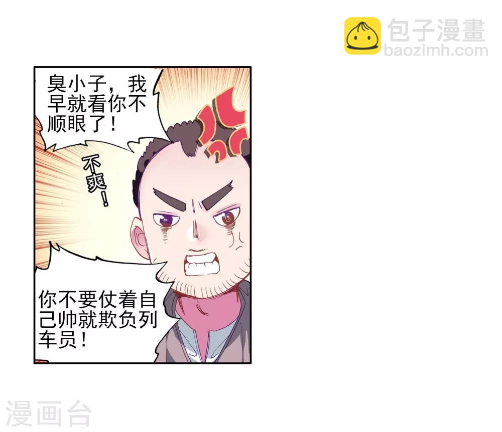 《斗罗大陆3龙王传说》第144话 唐门门规与玄天功2 第15页