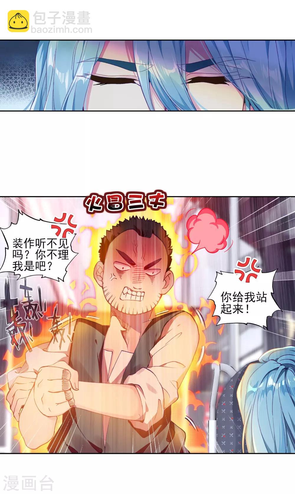 《斗罗大陆3龙王传说》第144话 唐门门规与玄天功2 第17页