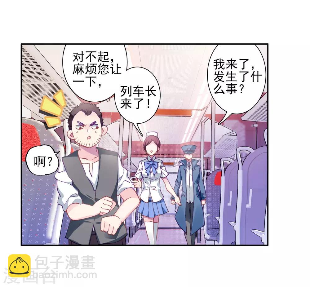 《斗罗大陆3龙王传说》第144话 唐门门规与玄天功2 第18页