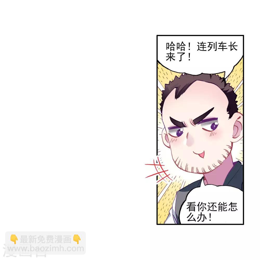 《斗罗大陆3龙王传说》第144话 唐门门规与玄天功2 第19页