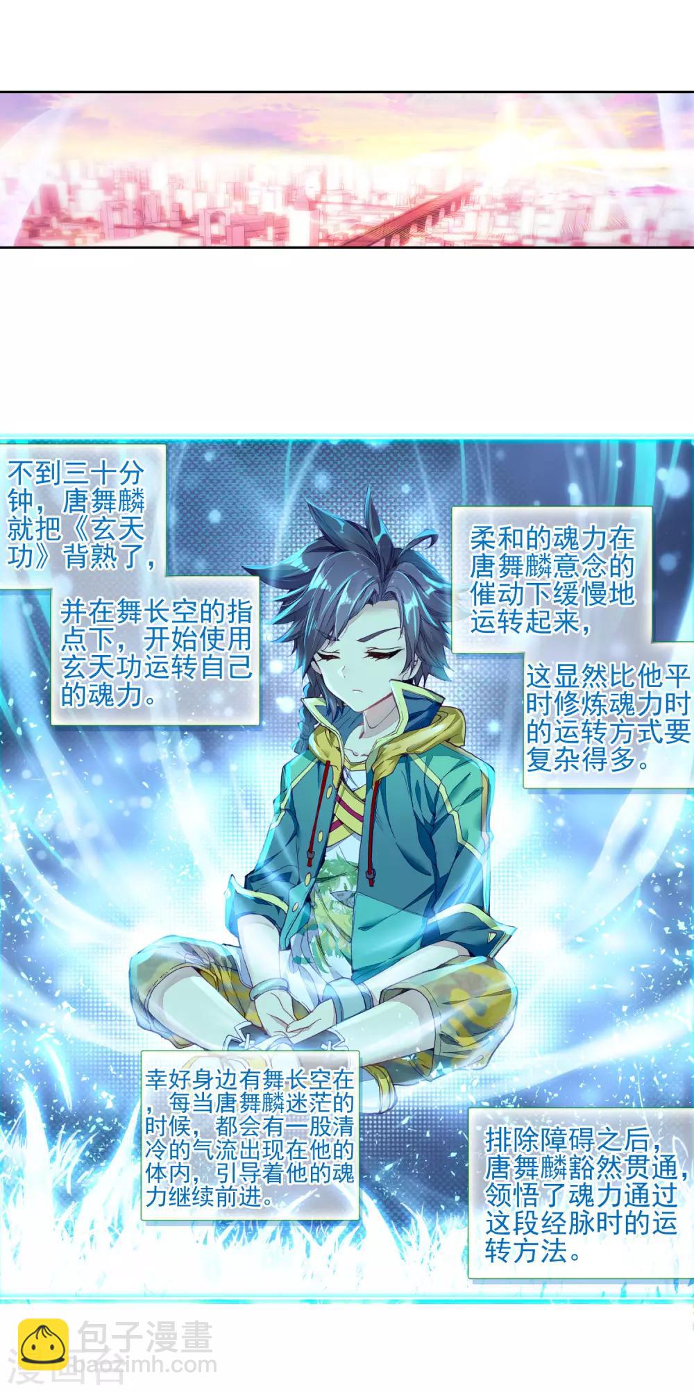 《斗罗大陆3龙王传说》第144话 唐门门规与玄天功2 第3页