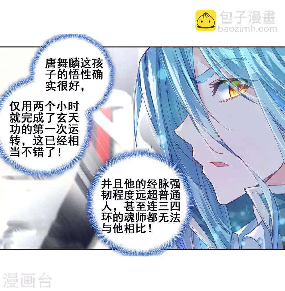 《斗罗大陆3龙王传说》第144话 唐门门规与玄天功2 第5页