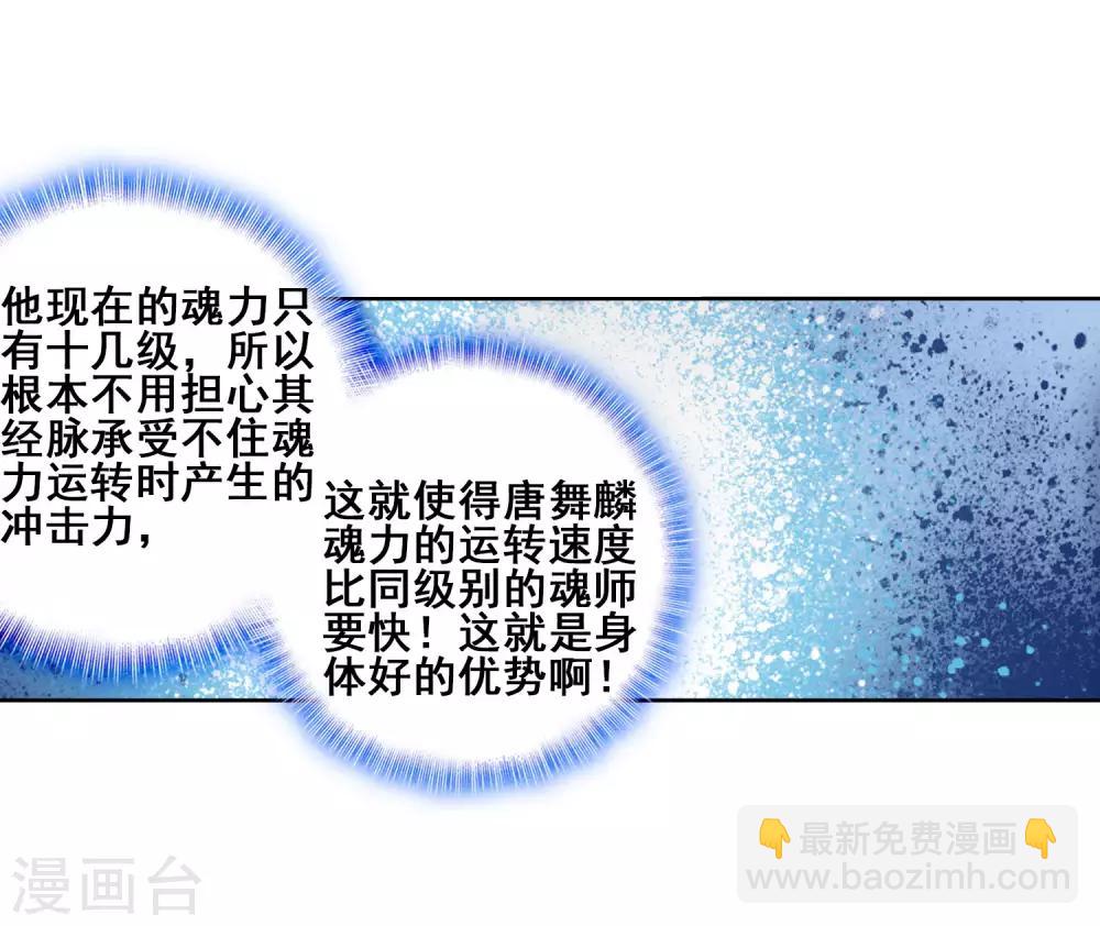 《斗罗大陆3龙王传说》第144话 唐门门规与玄天功2 第6页