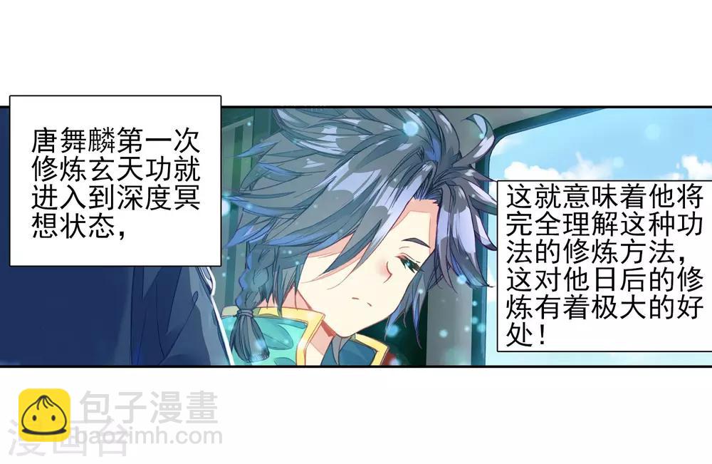 《斗罗大陆3龙王传说》第144话 唐门门规与玄天功2 第7页