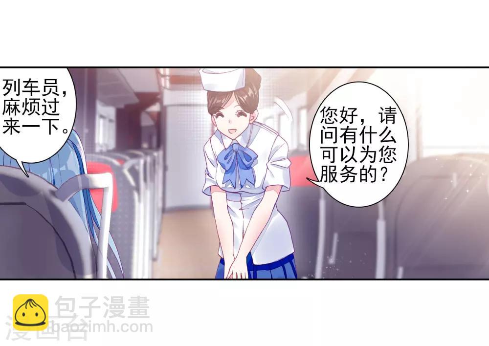 《斗罗大陆3龙王传说》第144话 唐门门规与玄天功2 第8页