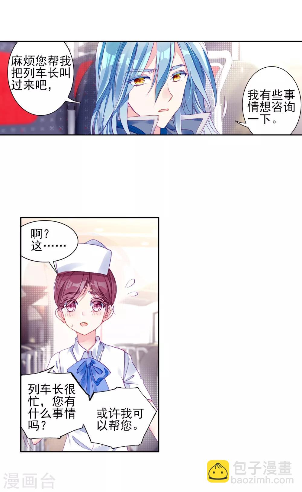 《斗罗大陆3龙王传说》第144话 唐门门规与玄天功2 第9页