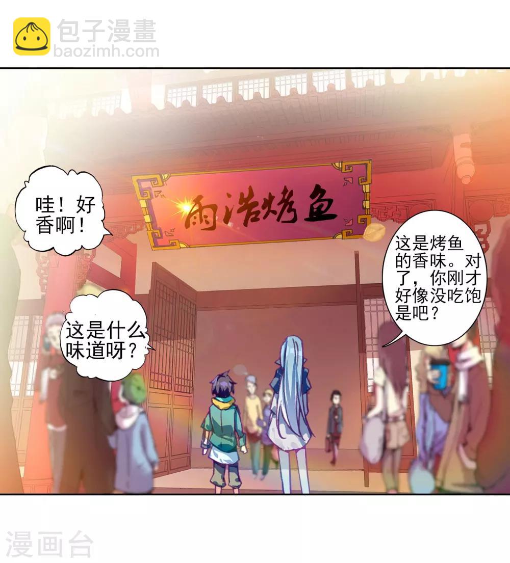 《斗罗大陆3龙王传说》第147话 忧郁男神1 第10页