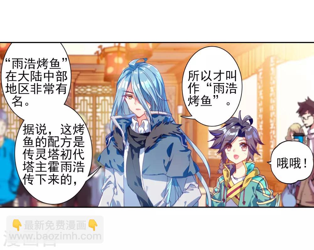 《斗罗大陆3龙王传说》第147话 忧郁男神1 第11页