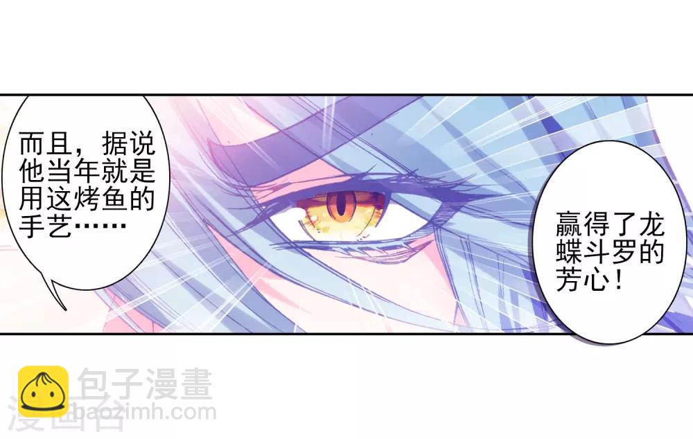 《斗罗大陆3龙王传说》第147话 忧郁男神1 第12页
