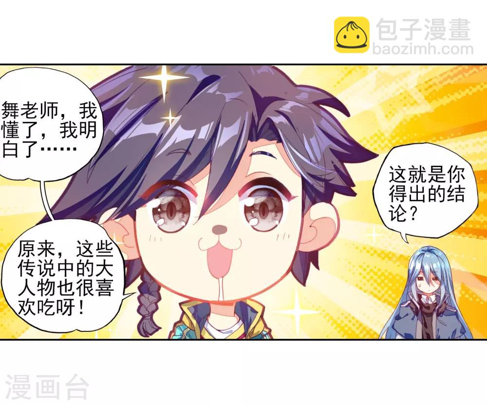 《斗罗大陆3龙王传说》第147话 忧郁男神1 第13页