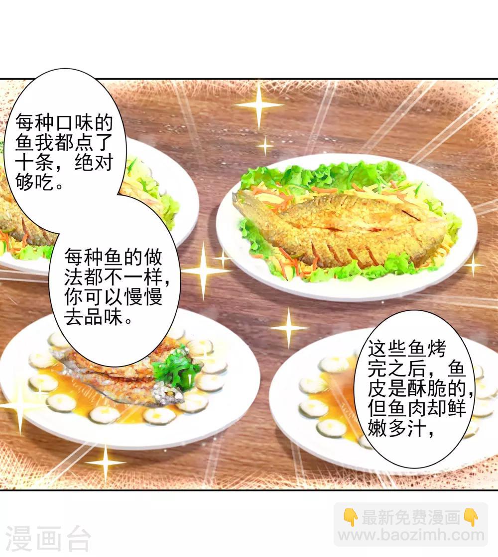 《斗罗大陆3龙王传说》第147话 忧郁男神1 第14页