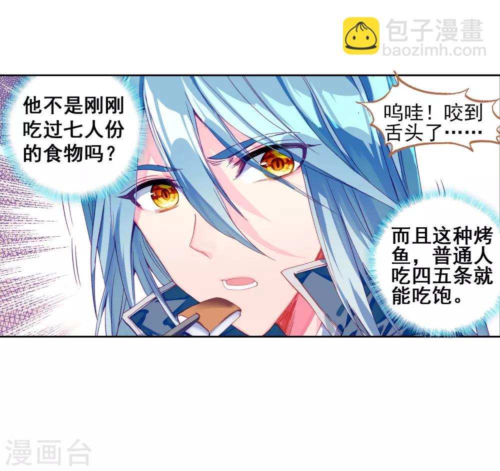 《斗罗大陆3龙王传说》第147话 忧郁男神1 第18页