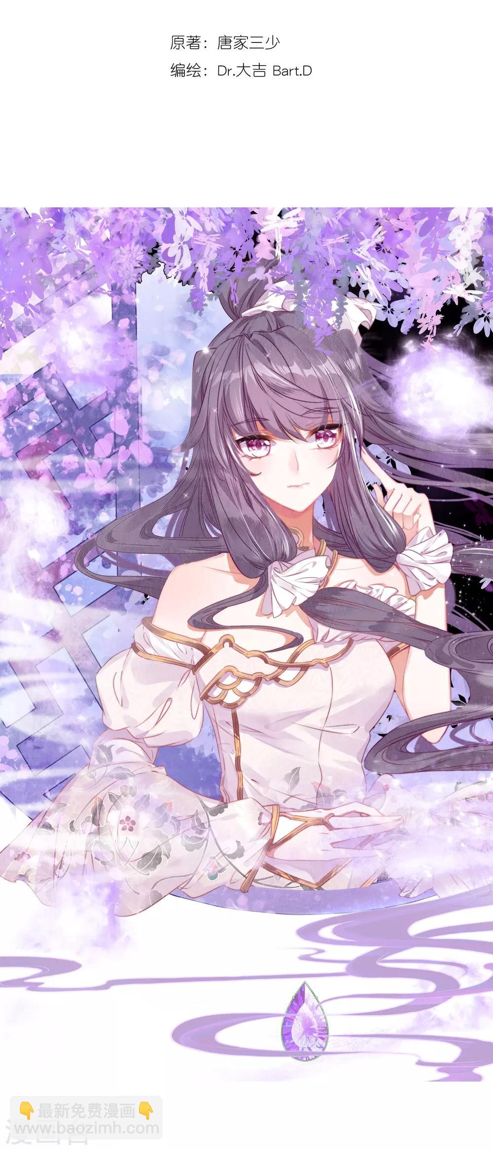 《斗罗大陆3龙王传说》第147话 忧郁男神1 第2页
