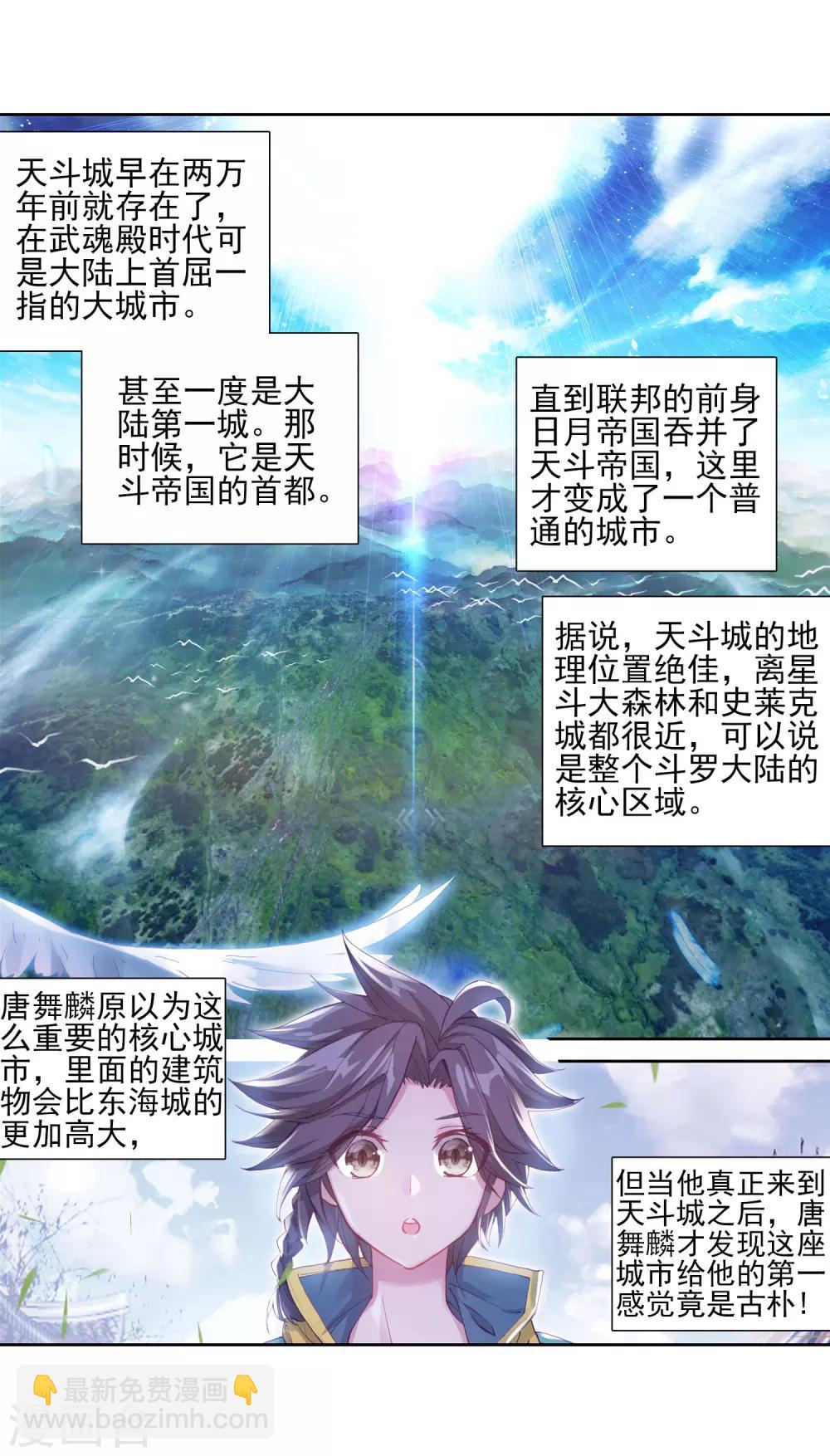 《斗罗大陆3龙王传说》第147话 忧郁男神1 第3页