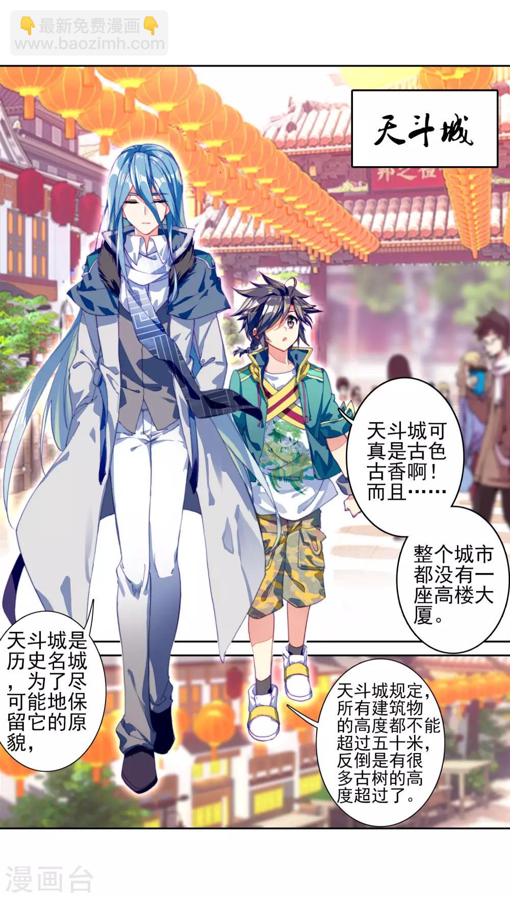 《斗罗大陆3龙王传说》第147话 忧郁男神1 第4页
