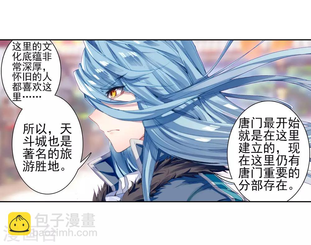 《斗罗大陆3龙王传说》第147话 忧郁男神1 第5页