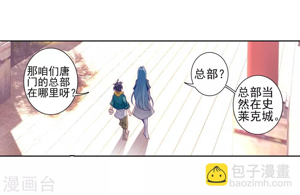 《斗罗大陆3龙王传说》第147话 忧郁男神1 第6页