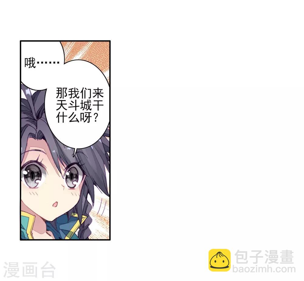 《斗罗大陆3龙王传说》第147话 忧郁男神1 第7页