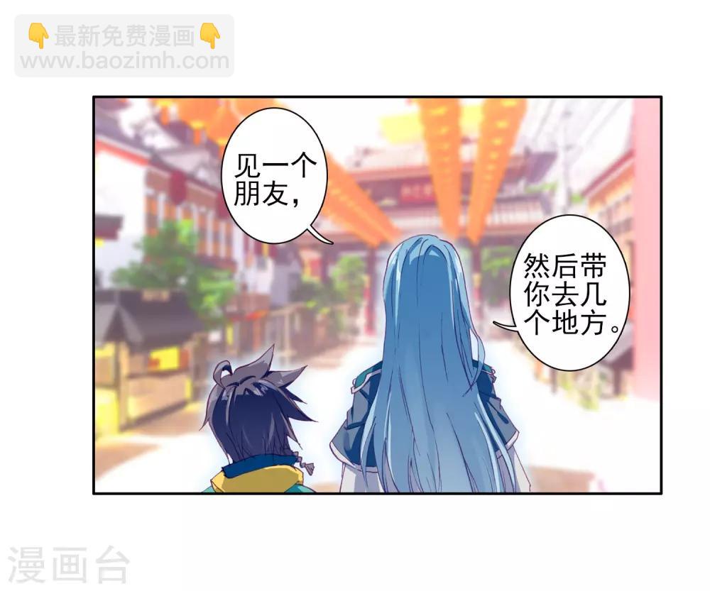 《斗罗大陆3龙王传说》第147话 忧郁男神1 第8页