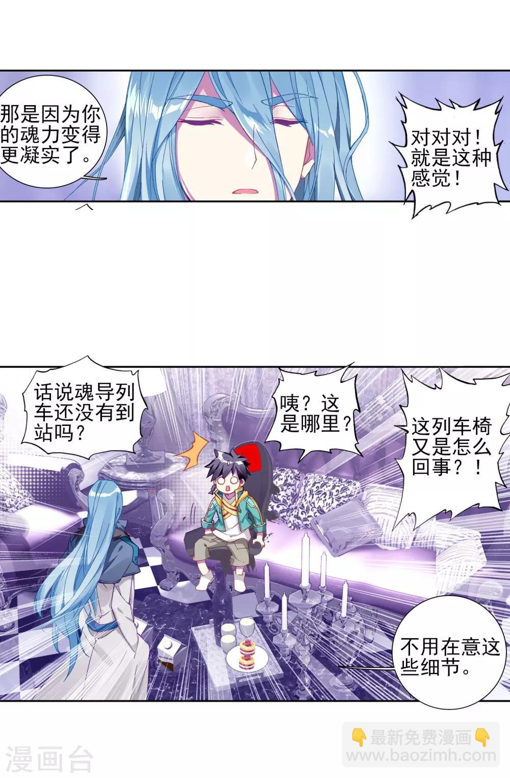 《斗罗大陆3龙王传说》第146话 深度冥想的麻烦2 第12页