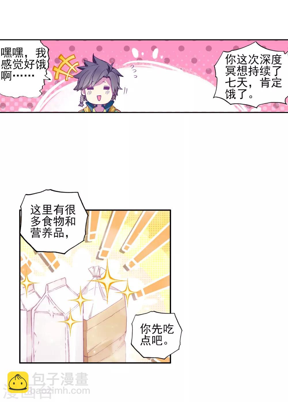 《斗罗大陆3龙王传说》第146话 深度冥想的麻烦2 第14页