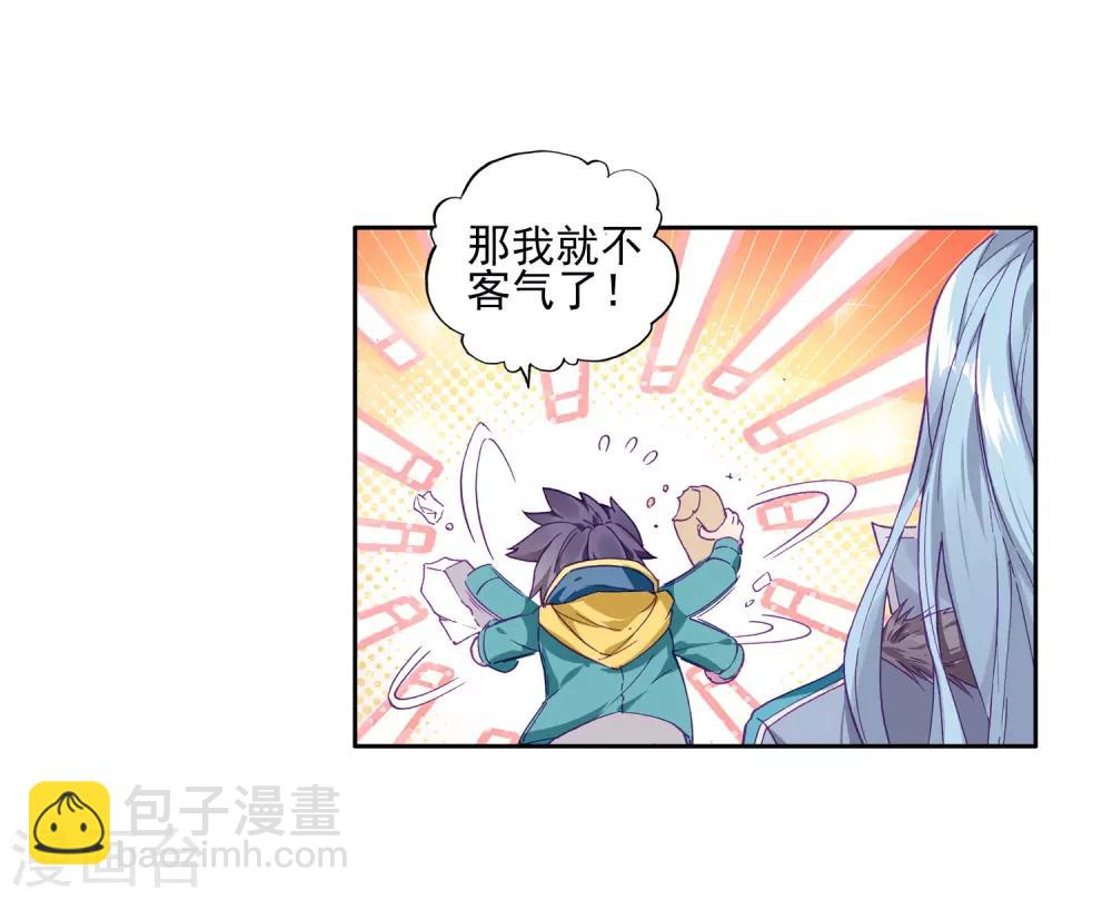 《斗罗大陆3龙王传说》第146话 深度冥想的麻烦2 第15页