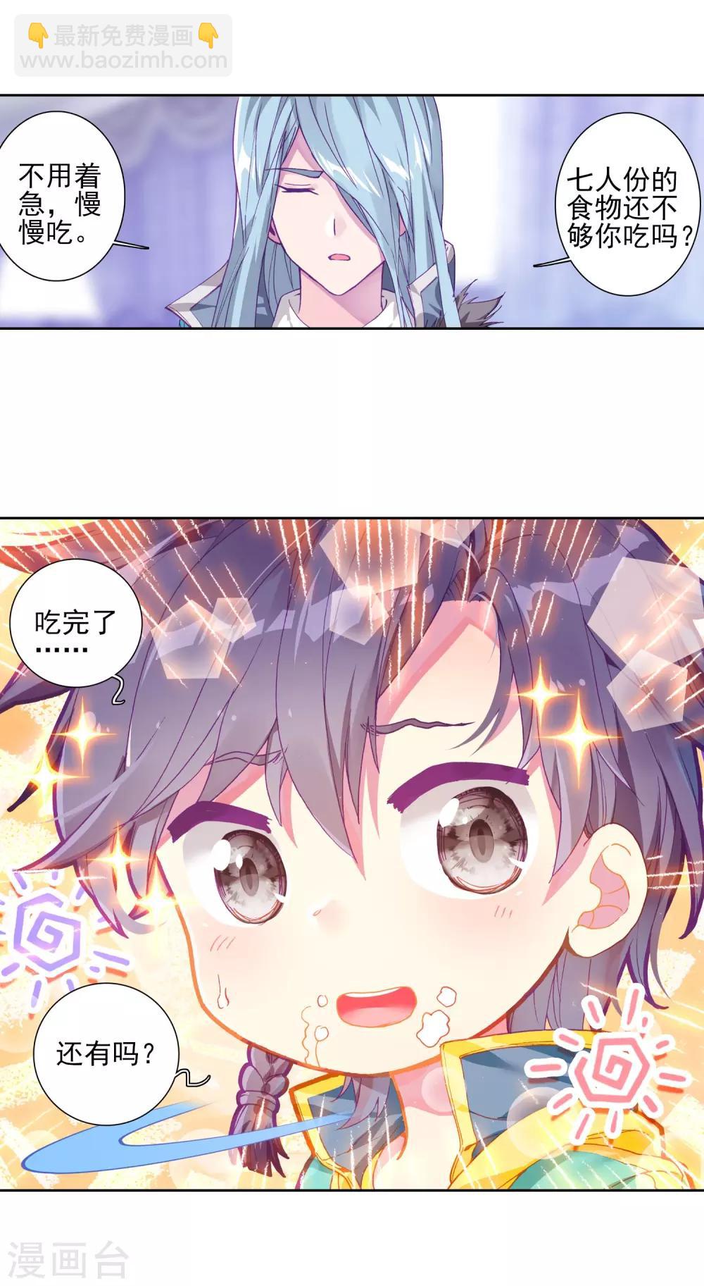 《斗罗大陆3龙王传说》第146话 深度冥想的麻烦2 第16页