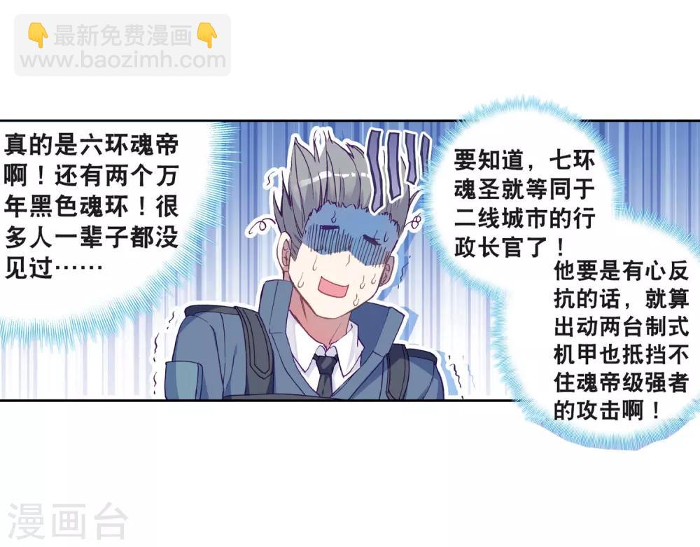 《斗罗大陆3龙王传说》第146话 深度冥想的麻烦2 第3页