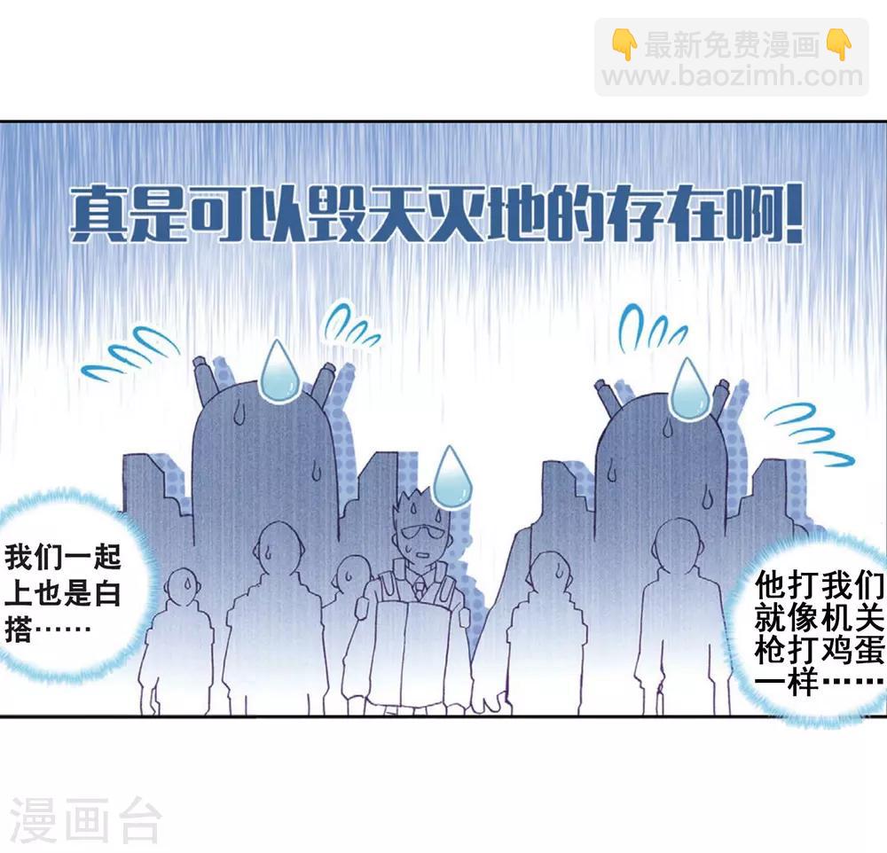 《斗罗大陆3龙王传说》第146话 深度冥想的麻烦2 第4页