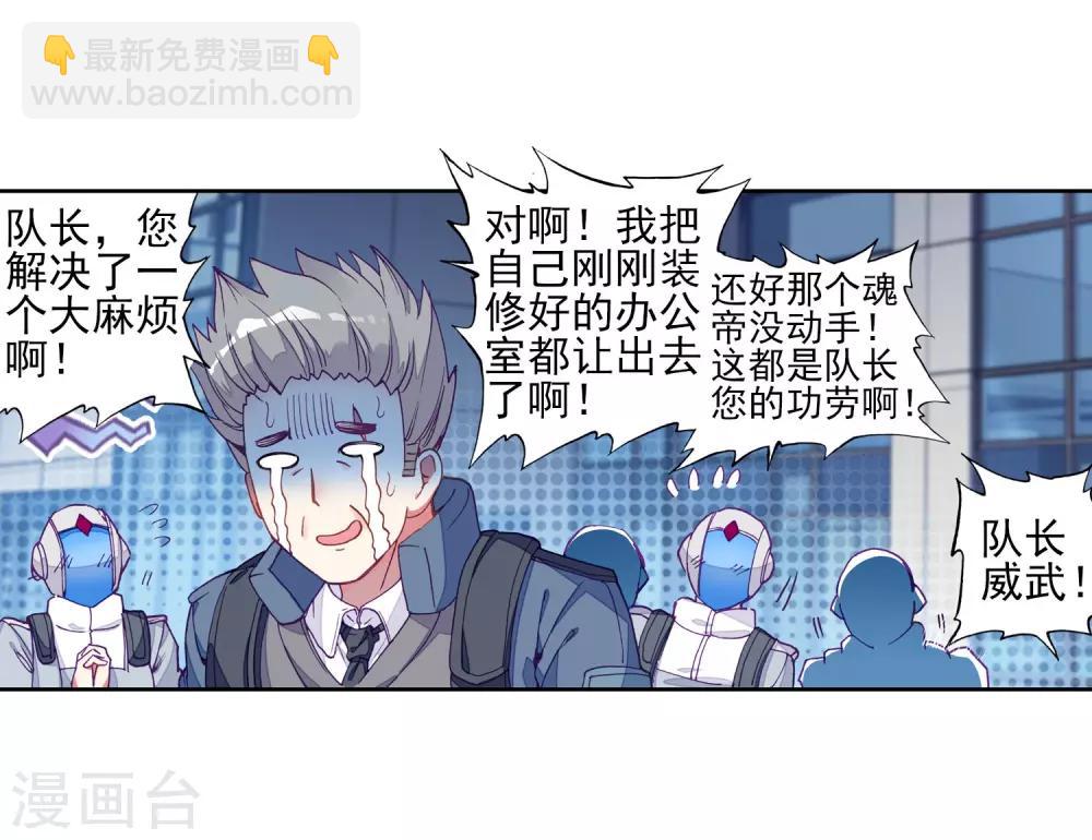 《斗罗大陆3龙王传说》第146话 深度冥想的麻烦2 第7页