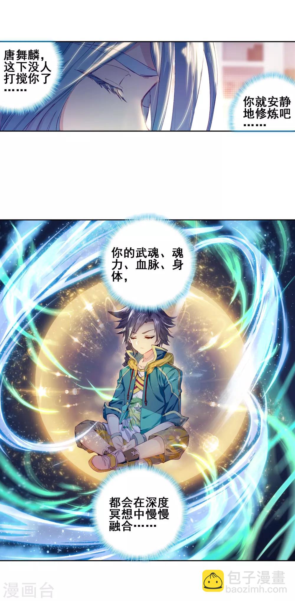 《斗罗大陆3龙王传说》第146话 深度冥想的麻烦2 第9页