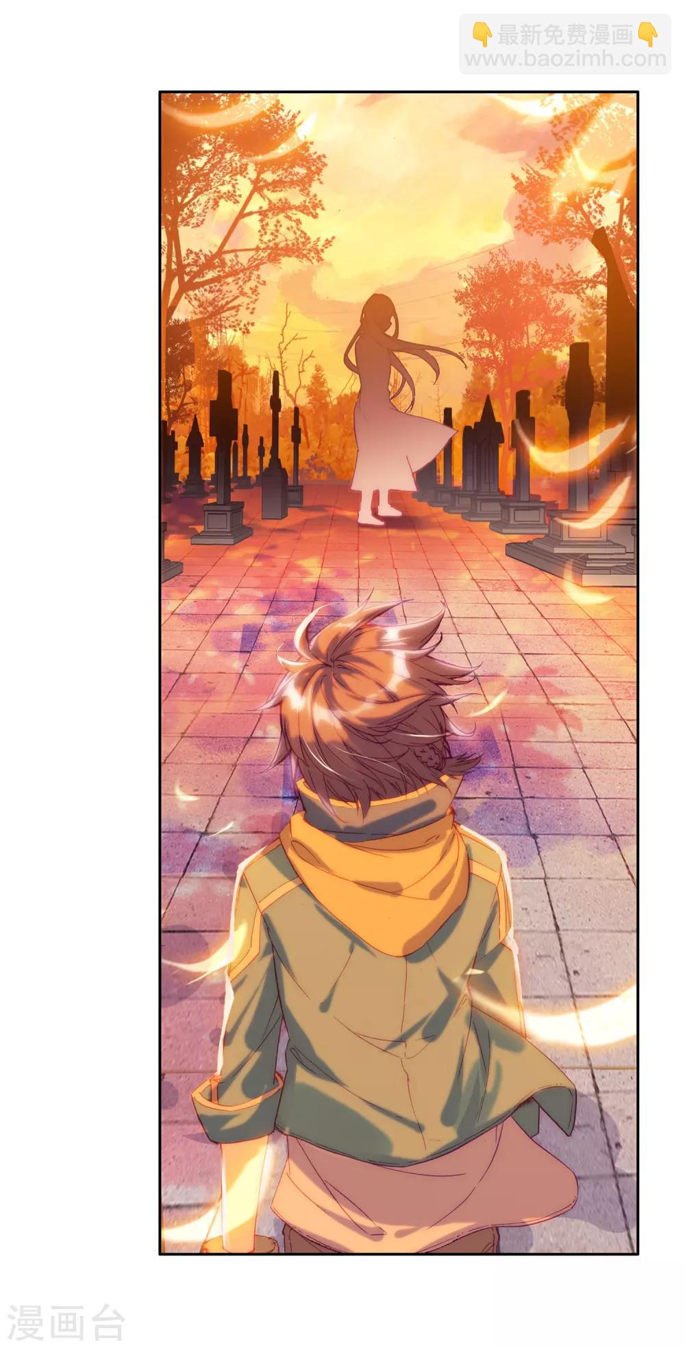 《斗罗大陆3龙王传说》第150话 龙冰之墓2 第10页