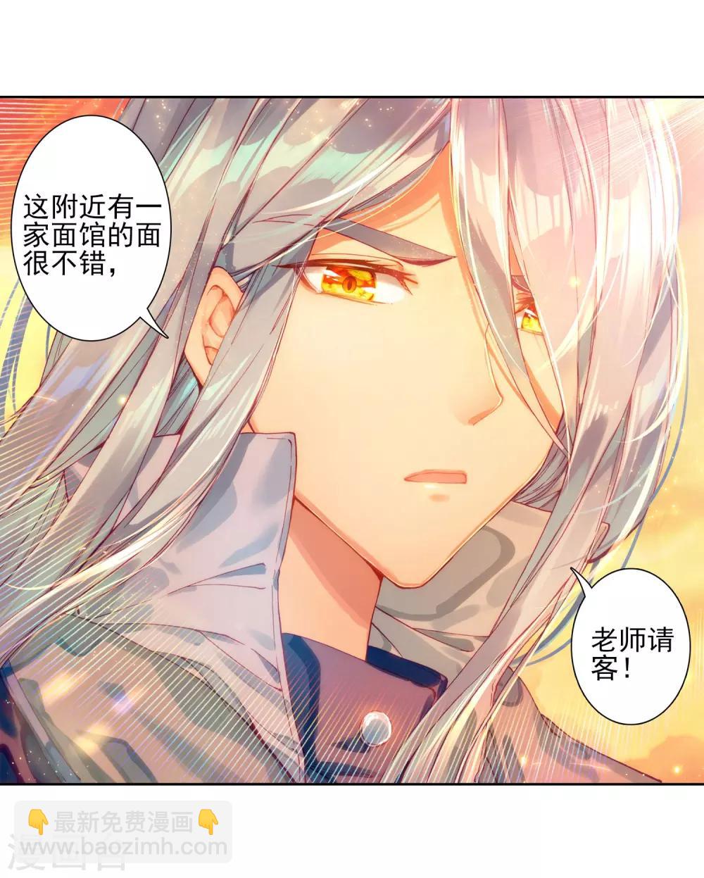 《斗罗大陆3龙王传说》第150话 龙冰之墓2 第15页
