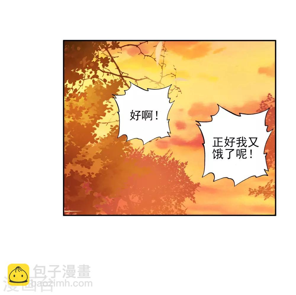 《斗罗大陆3龙王传说》第150话 龙冰之墓2 第17页