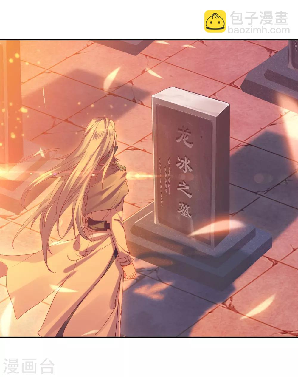 《斗罗大陆3龙王传说》第150话 龙冰之墓2 第3页