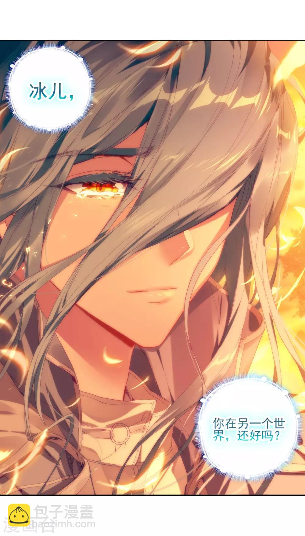 《斗罗大陆3龙王传说》第150话 龙冰之墓2 第6页