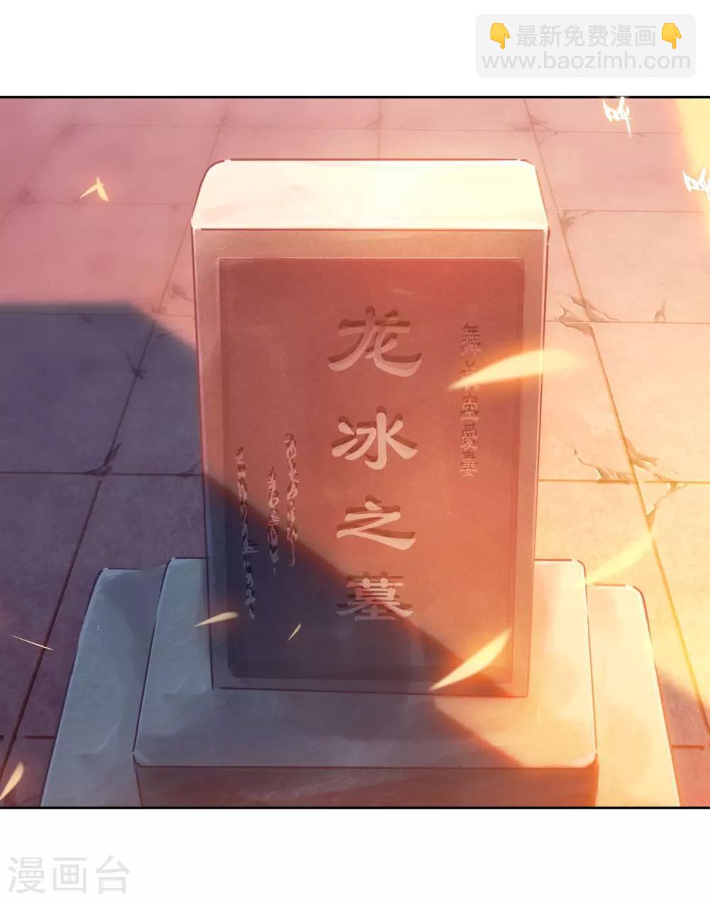 《斗罗大陆3龙王传说》第150话 龙冰之墓2 第8页