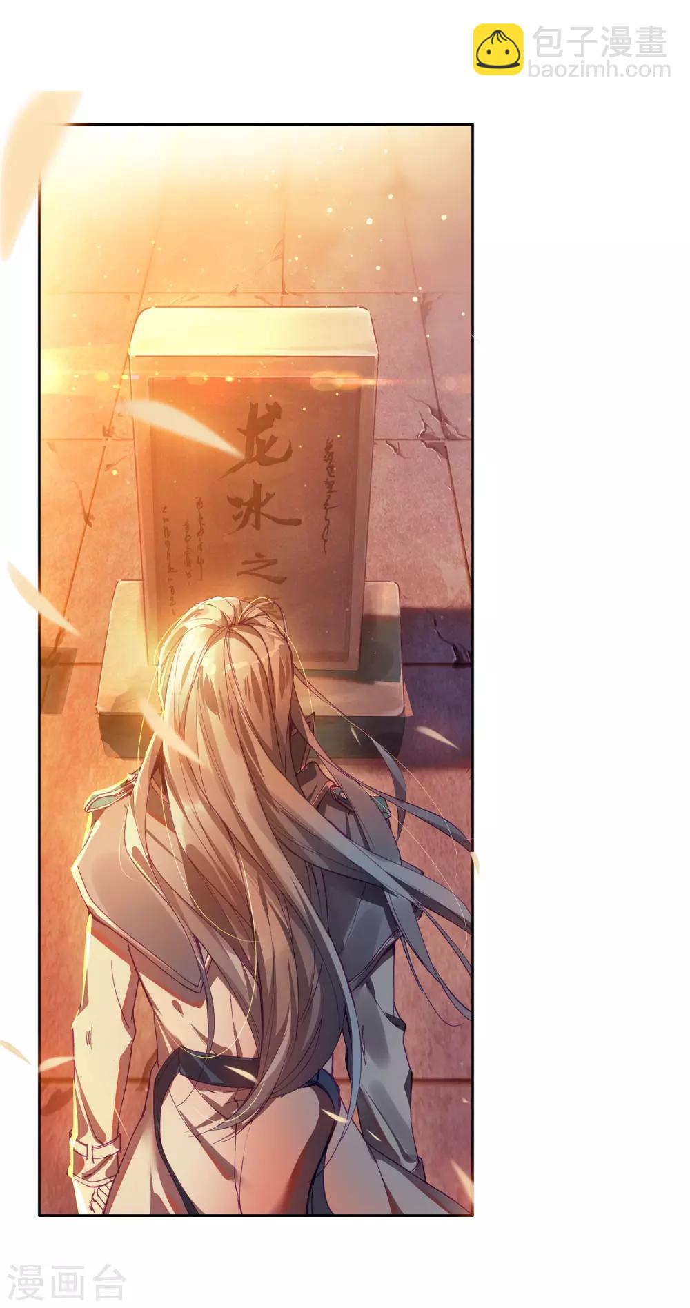 《斗罗大陆3龙王传说》第149话 龙冰之墓1 第10页