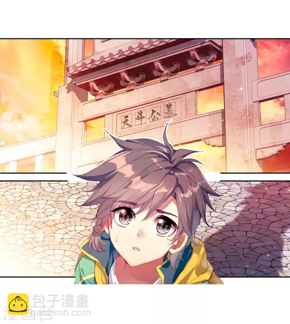 《斗罗大陆3龙王传说》第149话 龙冰之墓1 第3页