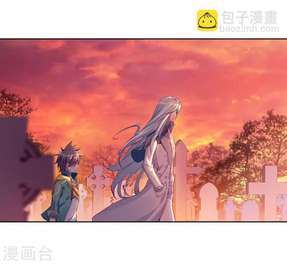 《斗罗大陆3龙王传说》第149话 龙冰之墓1 第4页