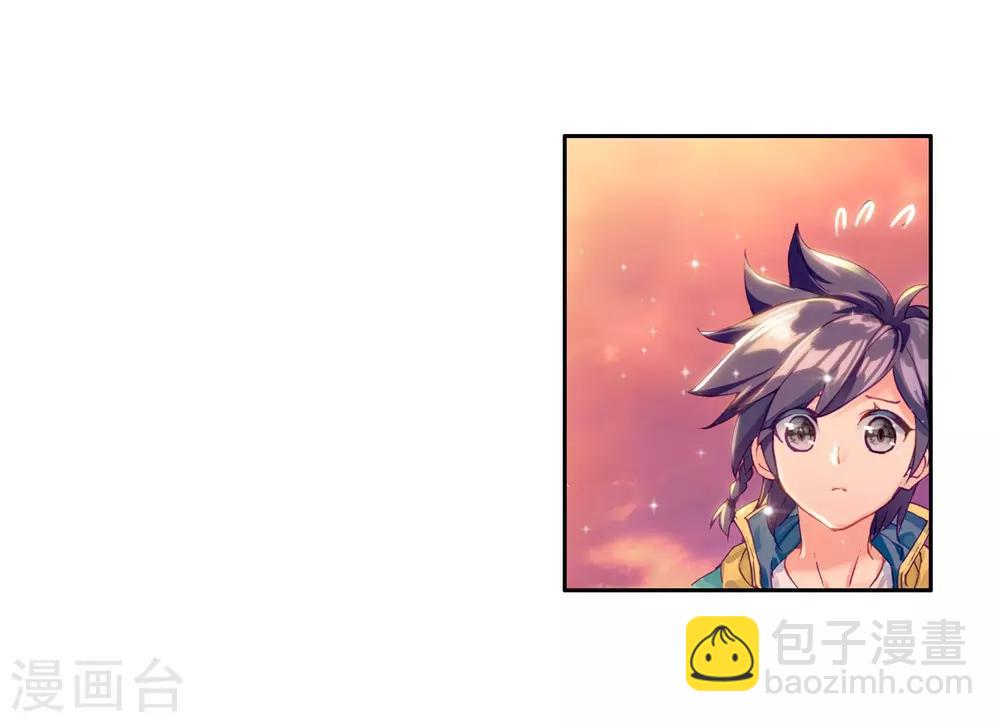 《斗罗大陆3龙王传说》第149话 龙冰之墓1 第8页