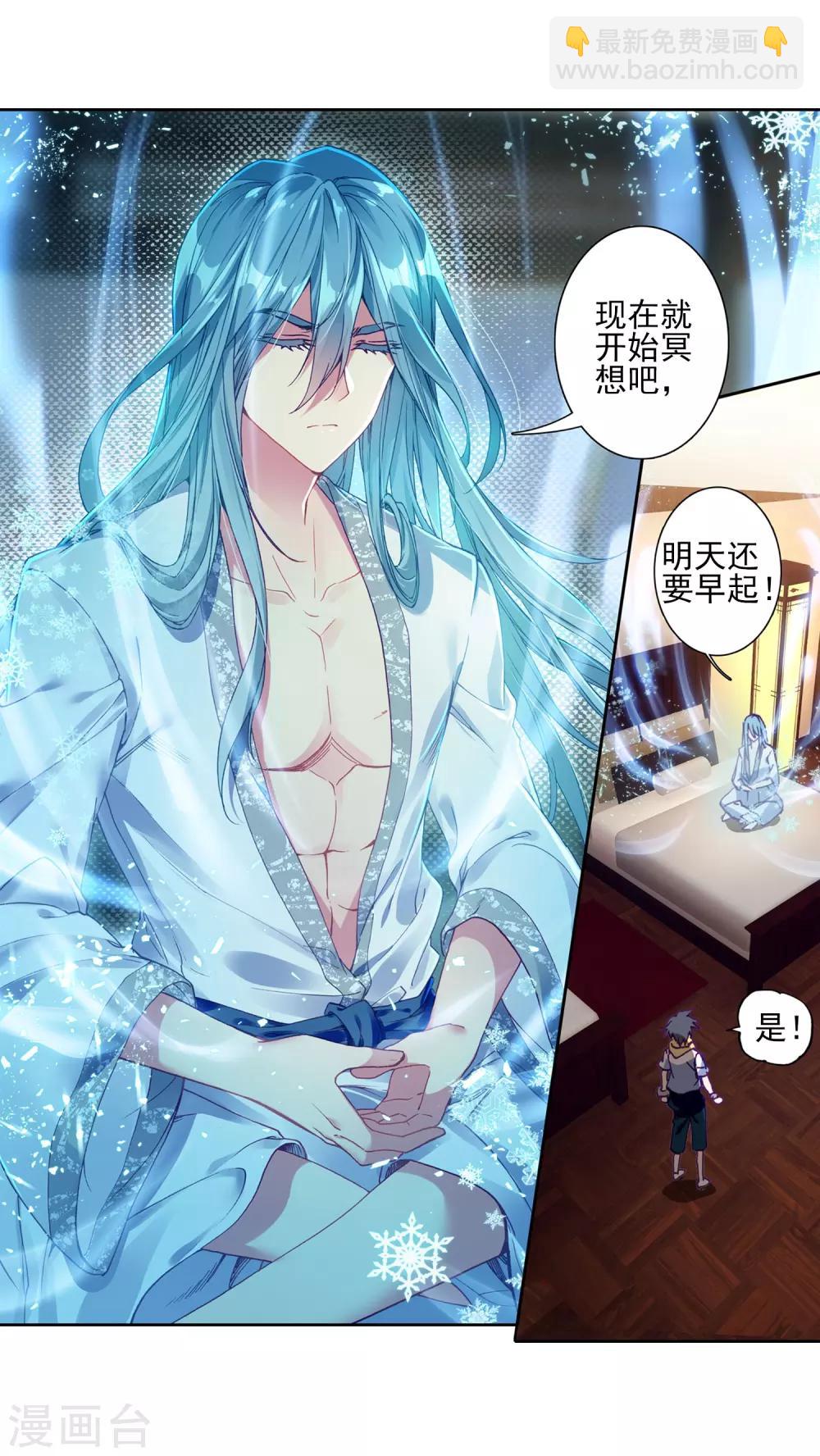 《斗罗大陆3龙王传说》第151话 紫极魔瞳1 第11页