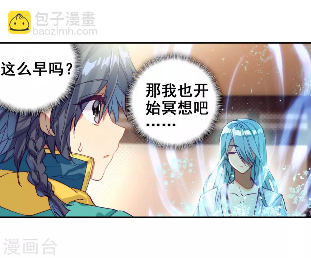 《斗罗大陆3龙王传说》第151话 紫极魔瞳1 第12页