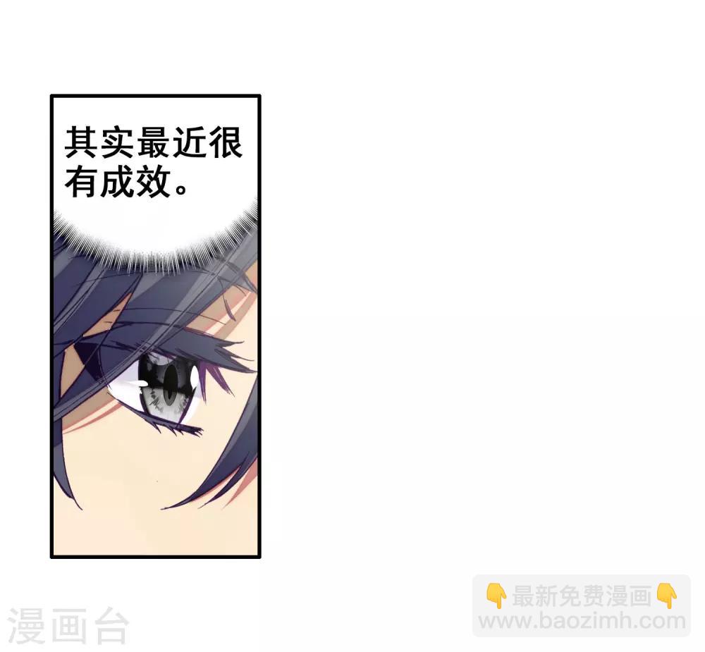 《斗罗大陆3龙王传说》第151话 紫极魔瞳1 第13页