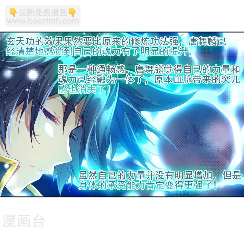 《斗罗大陆3龙王传说》第151话 紫极魔瞳1 第14页