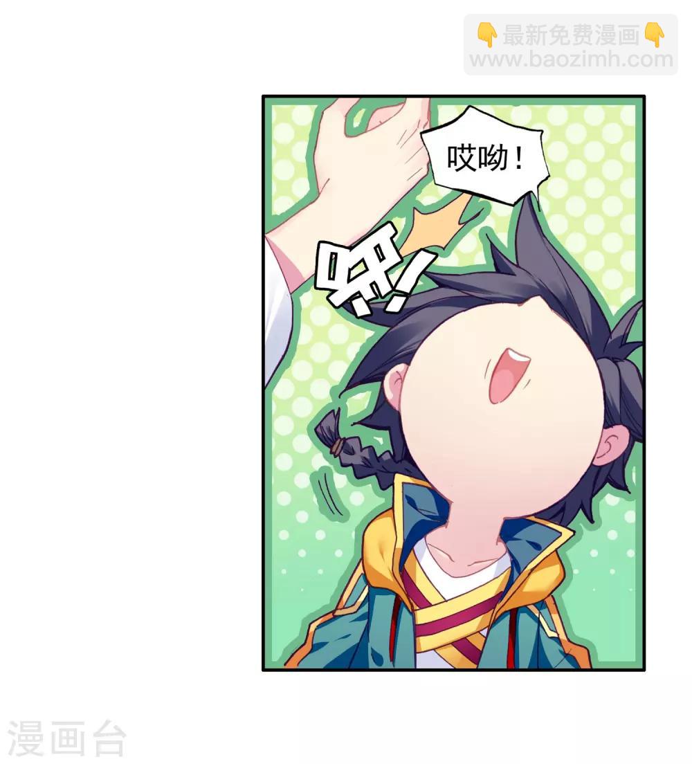 《斗罗大陆3龙王传说》第151话 紫极魔瞳1 第16页