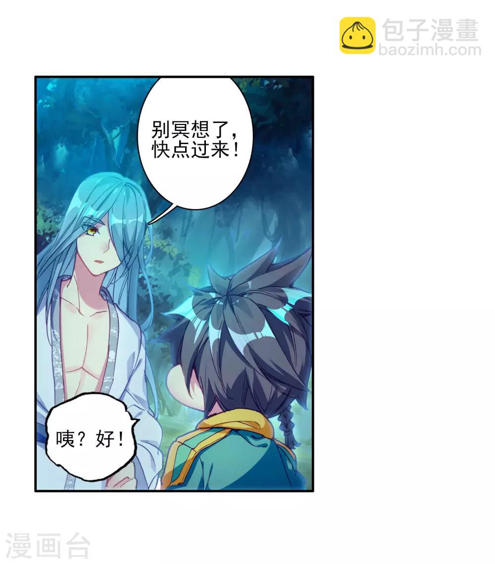 《斗罗大陆3龙王传说》第151话 紫极魔瞳1 第17页