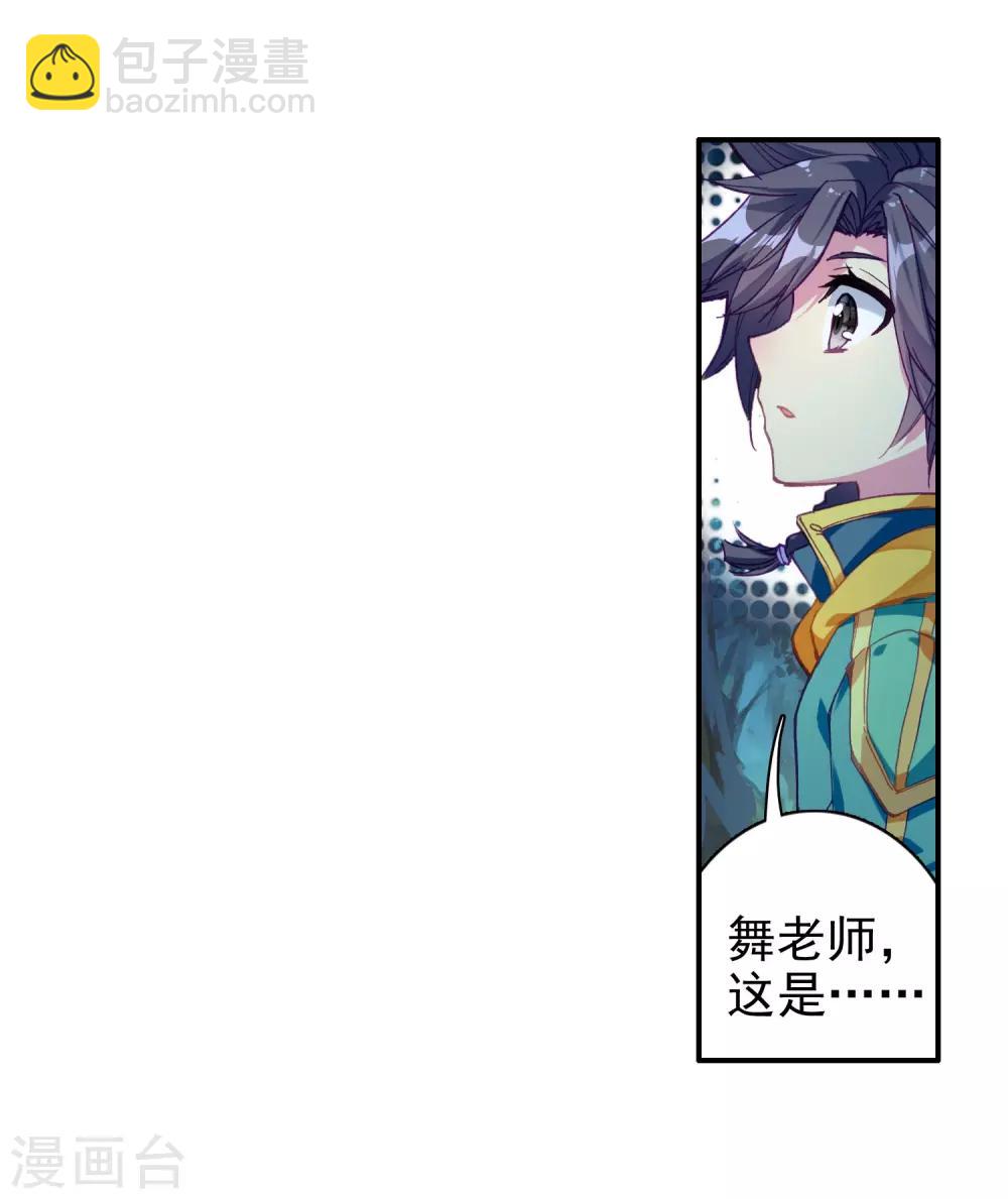 《斗罗大陆3龙王传说》第151话 紫极魔瞳1 第18页